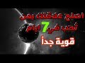 سيزرية كوكب الحب الغريب . في إصلاح علاقتك بلحبيب  !! | دكتور سيزر