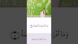 Surah Al-Humazah || Full With Arabic Text (HD) || urdu translate Learn Quran#Ayaat#Surah#Humazah