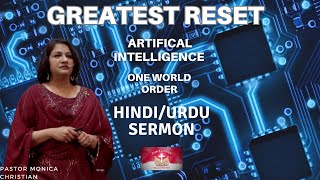 Greatest Reset | Hindi/Urdu Sermon | Pastor Monica Christian | Dua Ka Ghar Canada