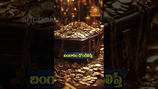 బంగారం దొంగిలిస్తే మహా పాతకం #chaganti #since #gold #goldjewellery #donga #jewelry #motivation #fyp