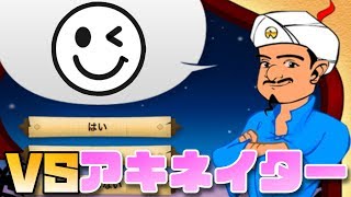 アキネイターってスマイリーのこと知ってんの？？