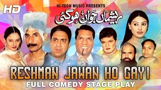 RESHMAN JAWAN HO GAYI (FULL DRAMA) - IFTIKHAR TAKHUR \u0026 AMANAT CHAN - BEST PAKISTANI STAGE DRAMA