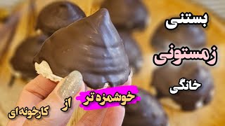 بستنی زمستونی خانگی خوشمزه | بهترین روش تهیه بستنی زمستانی | winter icecream