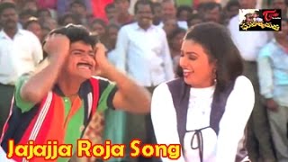 Ghatothkachudu Movie Songs || Jajajja Roja || Ali || Roja