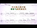 💖뿌꺼엉쓰뿌커넝더쓰/ 쩌우화띠앤 쑤후이룬 👍MR,노래방, 악보, 코드,Karaoke With Sheet  Music