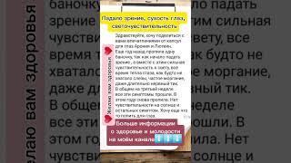 Падало зрение, сухость глаз, светочувствительность #сибирскоездоровье #арония #лютеин #зрение