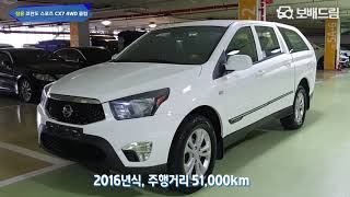 2016 쌍용 코란도 스포츠 CX7 4WD 클럽