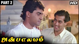 Anbalayam Part 2 | Hum Aapke Hain Koun Tamil Dubbed Movie | Salman Khan, Madhuri Dixit