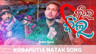 ସାନ ଗୁରୁ | Dil Dil | ଦିଲ ଦିଲ | Koraputia Natak Bhuban Guru | Sargiguda New Natak | #natok