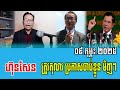 interviews rfa khmer talks about prime minister hun sen 09 feb 2025