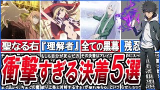 【とある魔術の禁書目録】上条さんと死闘を繰り広げたボスとの戦闘5選！！【とある科学の超電磁砲】