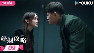 ENGSUB【FULL】婚姻攻略 We All Lie EP09 | 多重反转！💥富婆和明星老公的猫鼠游戏 | 何泓姗/李子锋 | 优酷宠爱频道 YOUKU ROMANCE