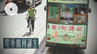 【走入電車廠】每3個月就有一部新電車 想懷舊最緊要認住120