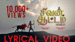 Shivanaattam 2 | 2K lyrical Video | UnnavaN | Prince Joseph | Kuti Media