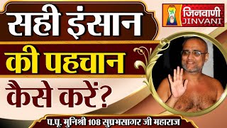 संयम का होना क्यों है जरूरी ? | Pranamya Sagar Ji Maharaj | 27 Aug 24 | J00291