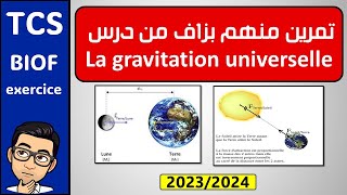 تمرين من الفرض مهم بزاف la gravitation universelle