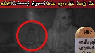 கன்னி பெண்ணை திருமண செய்ய ஆசை படும் ஆவி #trending