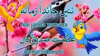 Nai Janda Zamana Azmat Sidique di | M.Azam Naat khwa @Samra-Azam#ramadan #viral #viralvideo #kalam
