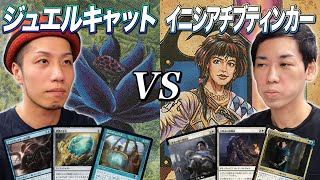 【MTGヴィンテージ対戦】最強が融合!! ジュエルキャットvsイニシアチブティンカー