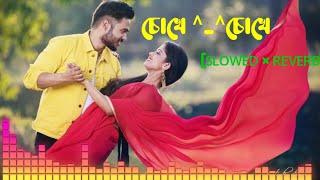 (Chokhe Chokhe Valobasa)#চোখে চোখে ভালোবাসা 😍🥰🍁🍁🍁🍁[SLOWED × REVERB]🍁🍁🍁🍁🍁🍁🍁🍁🍁🍁🍁🍁🍁🍁🍁🍁🍁🍁🍁🍁