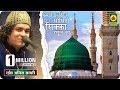अनीस साबरी की Qawwali Video - Chalta Rahega Momino Sikka Rasool Ka - Rais Anis Sabri - Qawwali Video