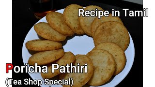 Tea Shop Special Poricha Pathiri || Nei Pathiri || Malabar Special || Recipe in Tamil