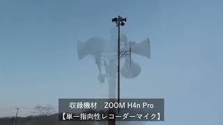 防災行政無線チャイム　北海道釧路市17時「恋は水色」その⑩《レコーダー収録》