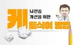 케톤식이 요법 - 부작용 줄이고 성공하는 최적의 방법