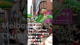 [Lunar New Year 2025] Melbourne Chinatown 2025 Year of the Snake Celebrations 墨爾本唐人街農曆蛇年新年慶祝活動