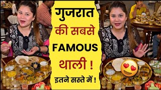 The Most Authentic Gujarati Thali Of Ahmedabad || गुजरात की Famous Unlimited थाली #desiindia