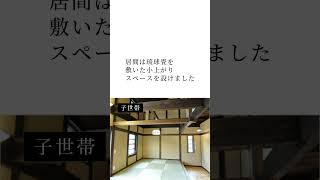 福岡県田川郡 2世帯住宅 新築＜施工例 №56＞和の暮らしを愉しむ二世帯のすまい　世帯と子世帯の間にプランして完全に独立