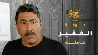 بعت اهله البسيطين والطيبين يخطبوله البنت اللي بيحبها قام نذلّوا واتبهدلوا لانهم فقراء 😱 #حكايا_شوف