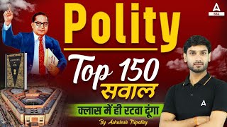 Top 150 Polity Questions | SSC GD GK/GS Classes by Ashutosh Sir