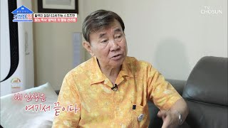 간경화로 3개월 시한부 판정 후 간 이식으로 건강 회복 TV CHOSUN 202100906 방송  | [건강한 집］ 57회 | TV조선