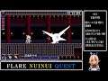 【flare nuinui quest】フレアぬいぬいクエスト 　実績全解除プレイ【字幕プレイ】