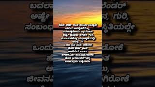 ಹೊಸ ವರುಷಕ್ಕೆ ಬದಲಾಗಿರೋದು ಕ್ಯಾಲೆಂಡರ್ ಅಷ್ಟೇ#ytshorts#short#quotes#motivation#views#kannadaqoutes#video