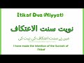 itikaf ki dua ki niyat - itikaf status for whatsapp