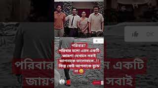 মধ্যবিত্ত পরিবার।। middle class family. #motivational_status #trendingshorts #sad