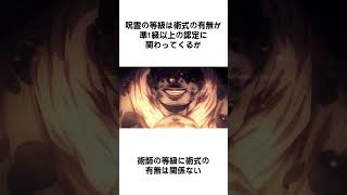 「呪術廻戦」1級呪術師に関するみんなが知らない面白い雑学 #呪術廻戦 #1級呪術師