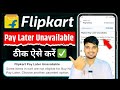 Flipkart Pay later unavailable problem Solved || Flipkart Pay Later EMI unavailable Problem Solution