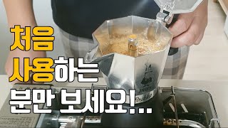 비알레띠 2020년형 뉴브리카 첫 사용기 l 원팬토스트에 커피한잔