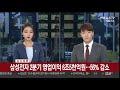 속보 삼성전자 2분기 영업이익 6조5천억원…56% 감소 연합뉴스tv yonhapnewstv