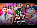 holi song 2025 अहिरान कोइरान पासवान रंगतउ गे tulshi takdeer ahiran koiran paswan rangtau ge