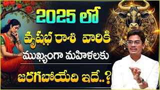 Mrigasira Nakshatra (Vrushabha Rasi )2025 Characteristics | Devarakonda Uma | Suman TV Lifestyle