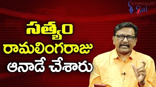 Supreme Court Order For It  || సత్యం రామలింగరాజు ఆనాడే చేశారు