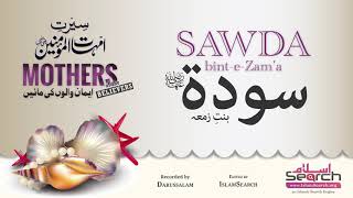 Sawda bint-e-Zama - Mothers of the believers - Seerat e Ummahat-ul-Momineen - IslamSearch.org