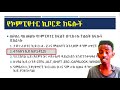 typing tutorial keyboard basics ኮምፒውተር ኪቦርድ ከፍል አንድ