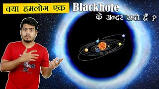 क्या हमसब एक ब्लैकहोल  के अन्दर रहते है ? Are We Living inside a Blackhole ? Scariest Theories Ep2