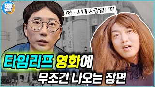 [무조건나오는장면] 16화 '타임리프편'