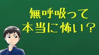 睡眠時無呼吸症候群は本当に怖い？＜オーダーメイド枕@大阪・整体や雅＞